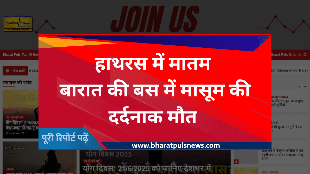 हाथरस