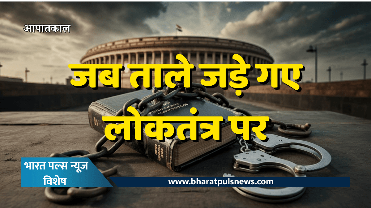 आपातकाल