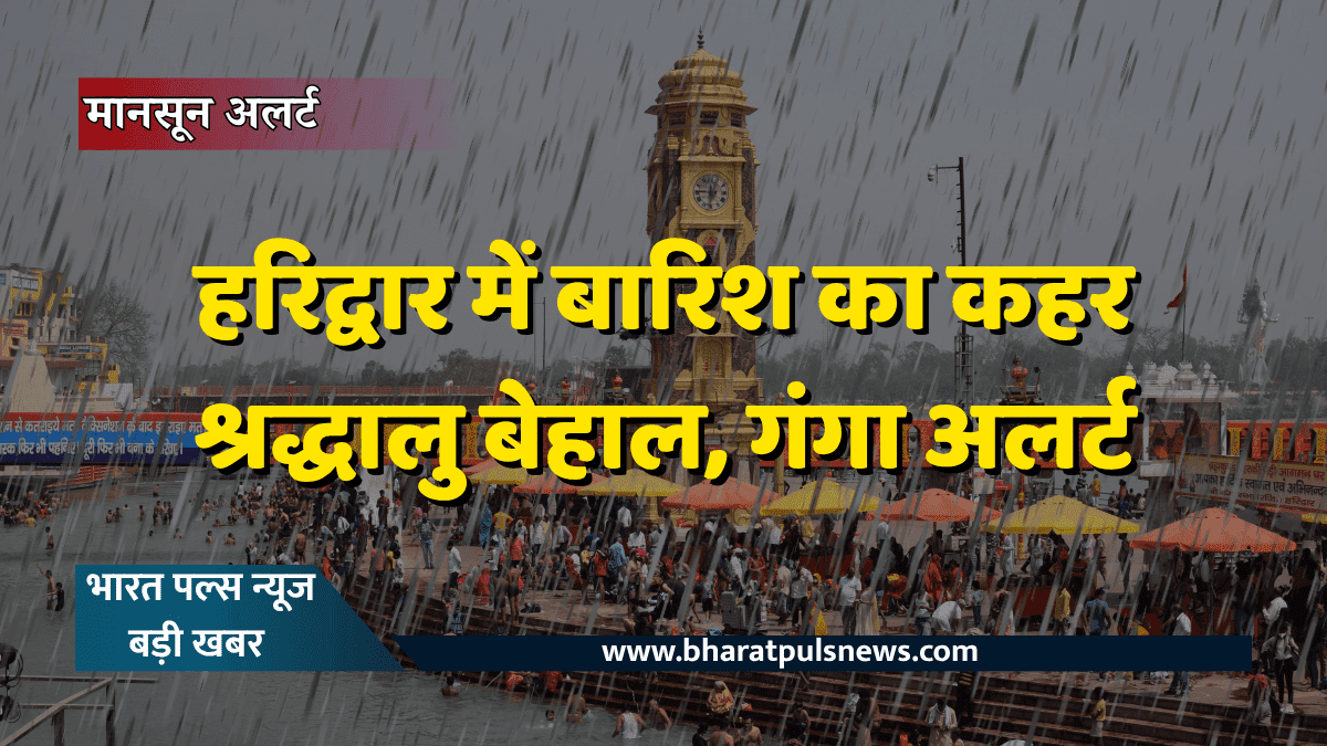 हरिद्वार