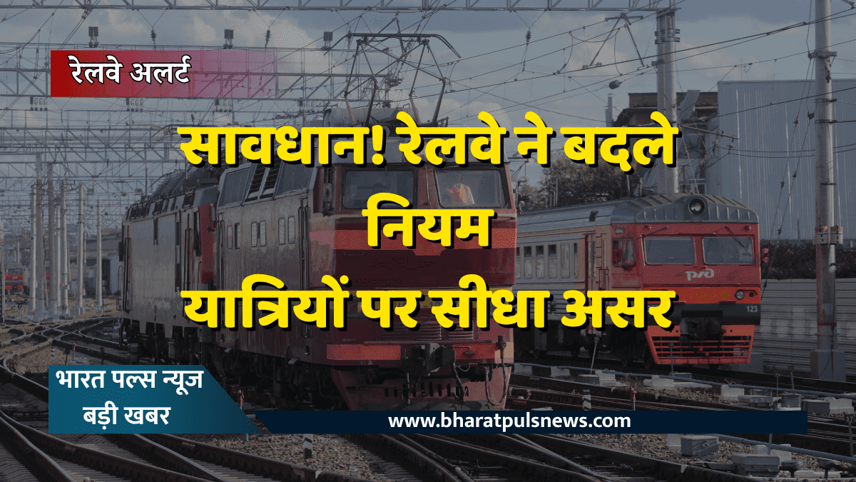 रेलवे