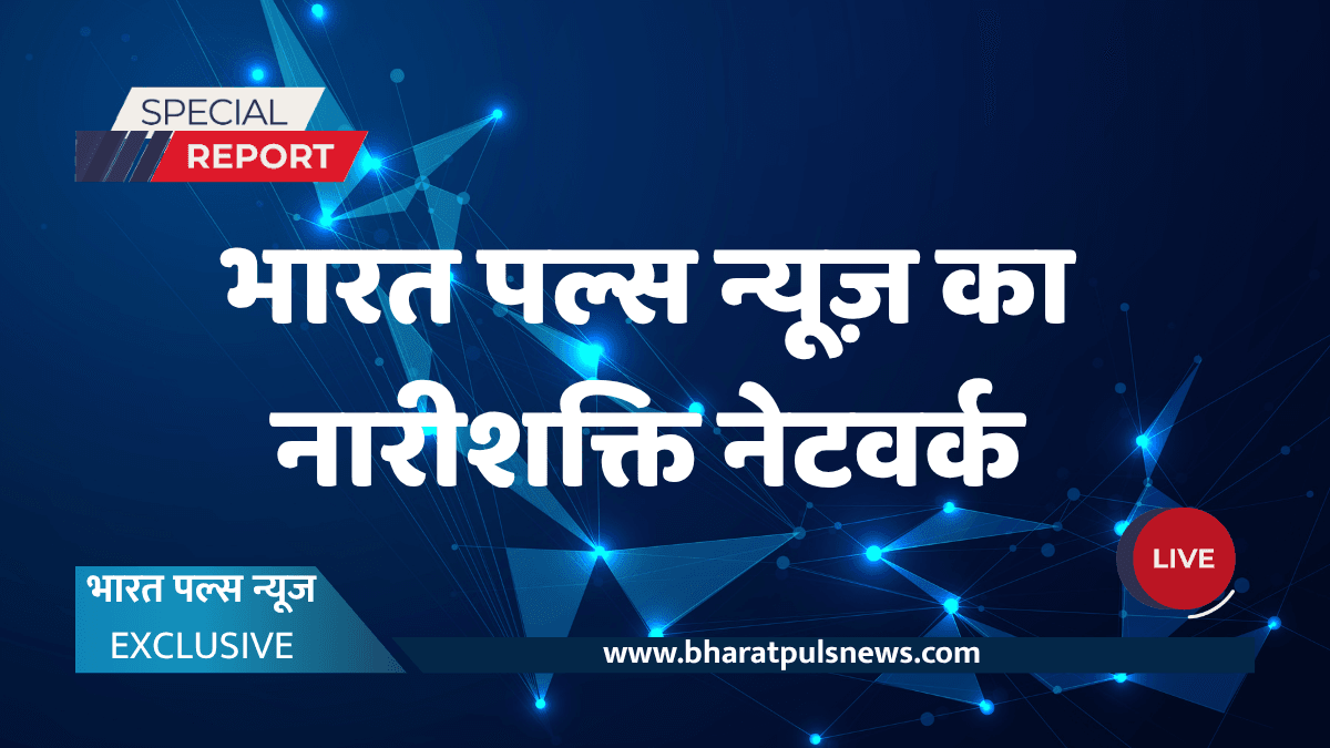 भारत पल्स न्यूज