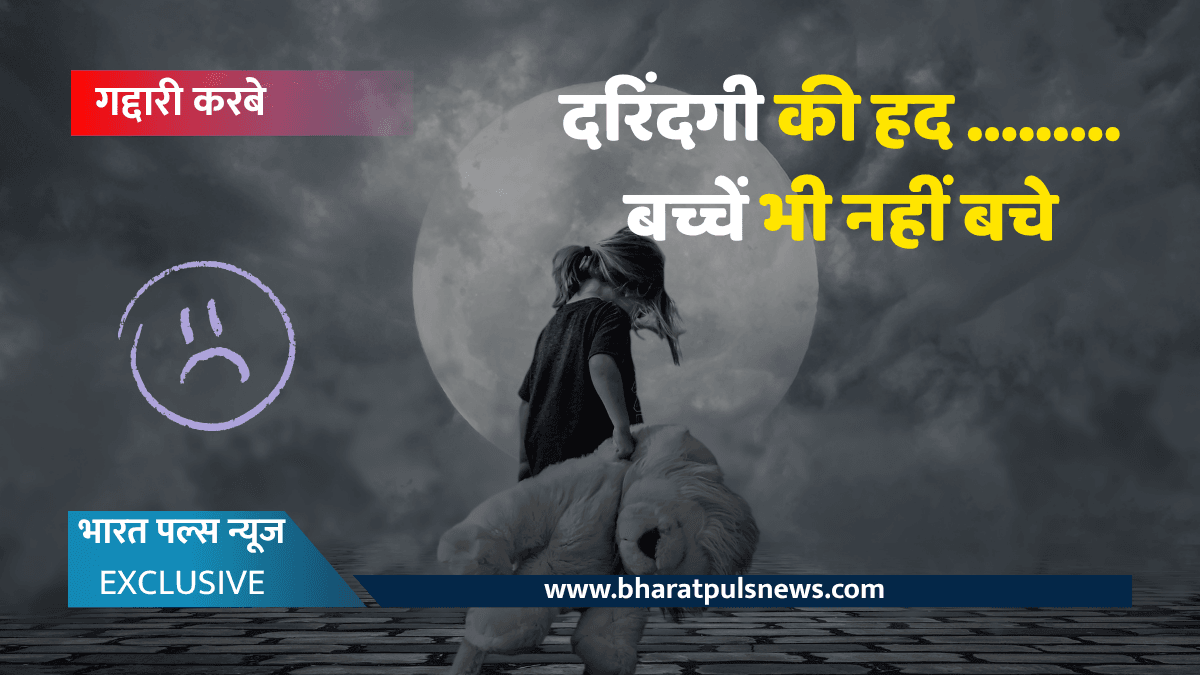 गद्दारी करबे